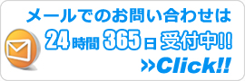 広島エアコン館・メールでのお問い合わせ